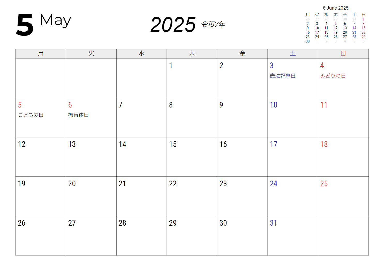 2025年6月の印刷可能な月間カレンダー（翌月プレビュー付き）